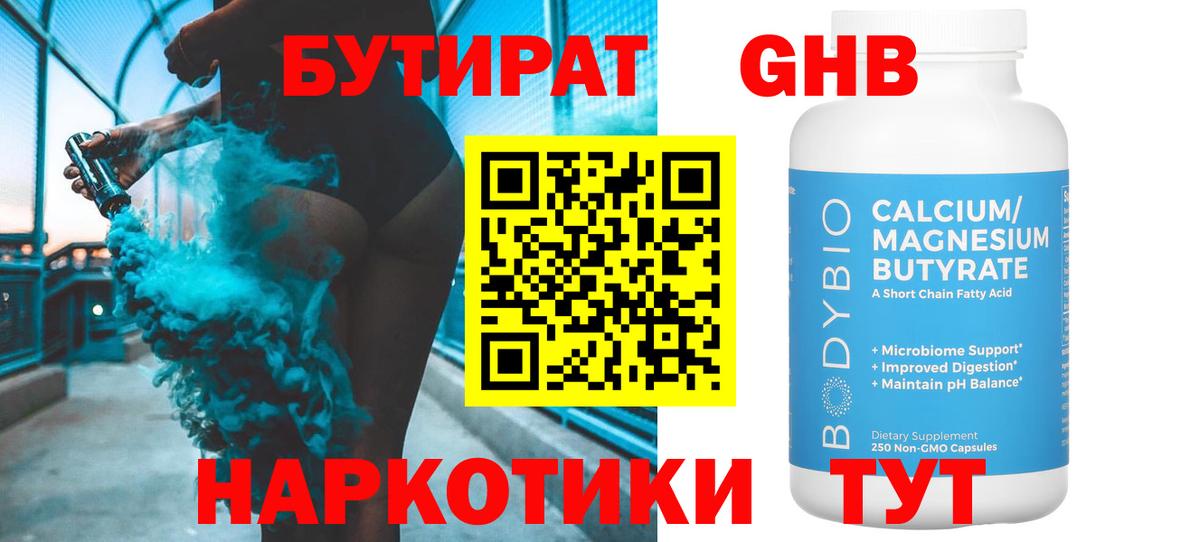 Бутират  БУТИРАТ BDO  Вход с VPN  Дедовск 