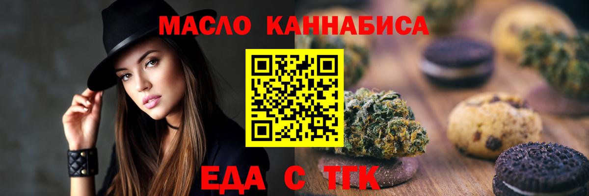 Печенье с ТГК конопля  Вход с VPN  Дедовск 