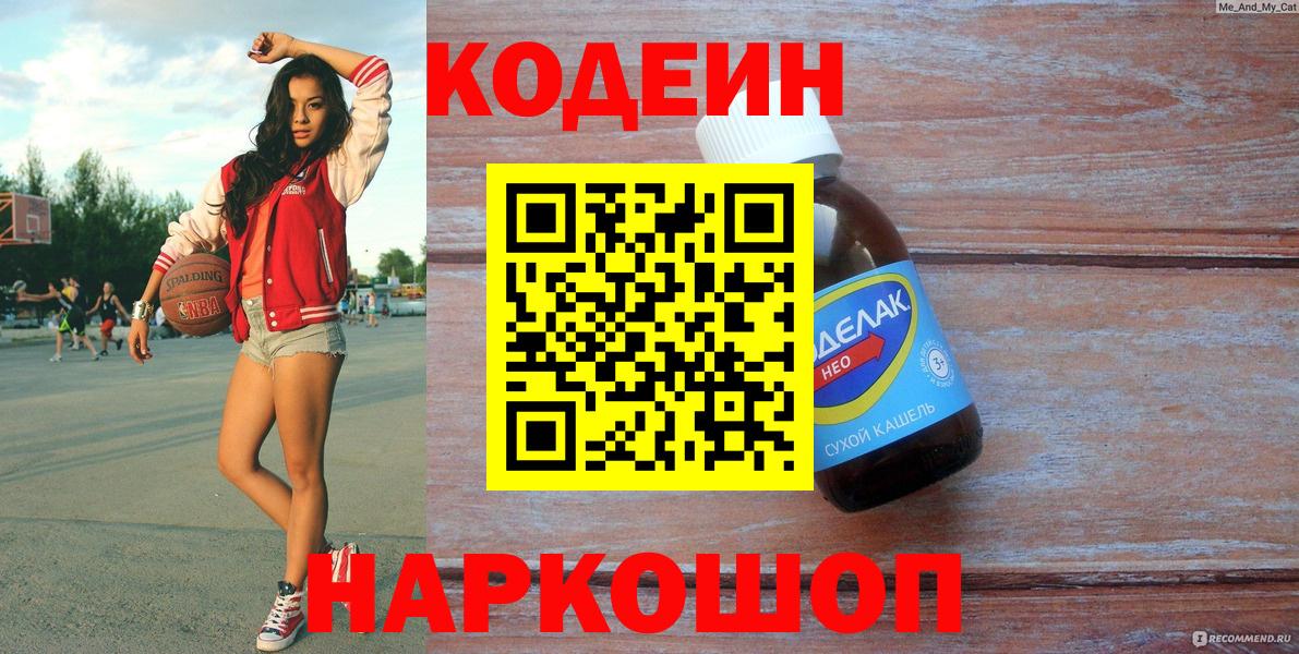 Дедовск  Кодеин Purple Drank  Кодеин Purple Drank  Вход с VPN 