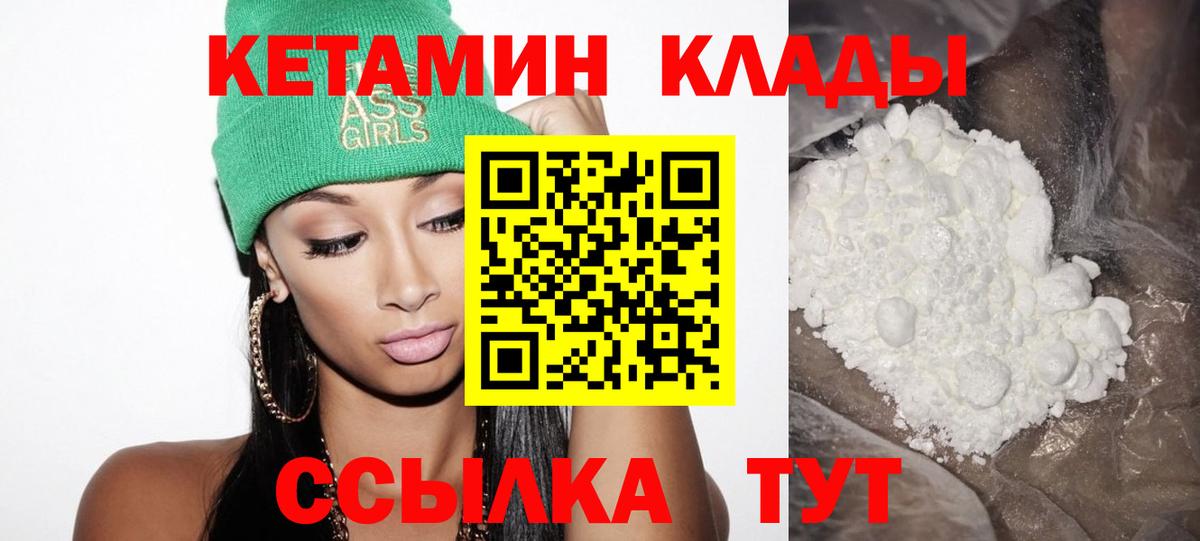 Кетамин ketamine  Вход с VPN  Дедовск 