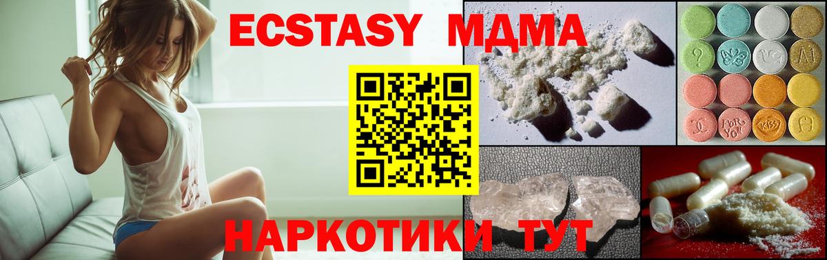 MDMA кристаллы Дедовск