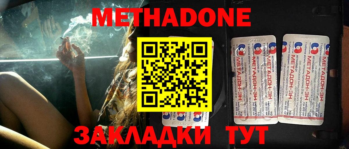 Метадон белоснежный Дедовск